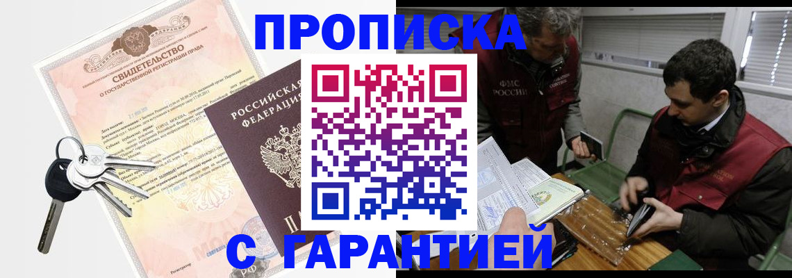прописка иностранных граждан в Ижевске